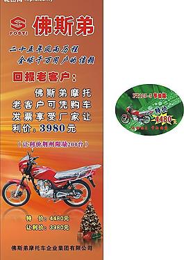 佛斯弟x展架圖片
