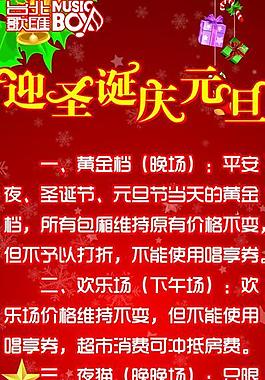 迎圣誕慶元旦x展架圖片