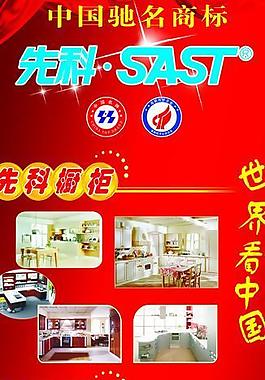 先科整體廚房x展架圖片
