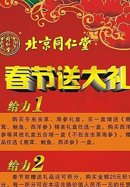 同仁堂新年展架圖片