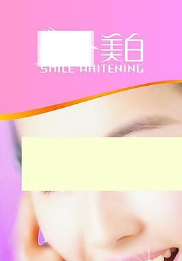 美白牙齒廣告圖片