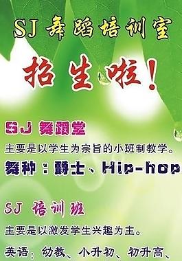 sj舞蹈培訓室x展架圖片