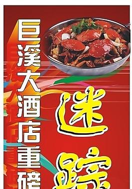 酒店x展架 迷蹤蟹圖片