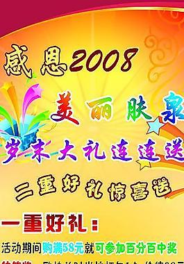 感恩2008年x展架圖片