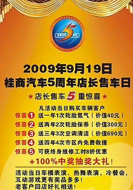 桂商汽车惊喜x展架图片