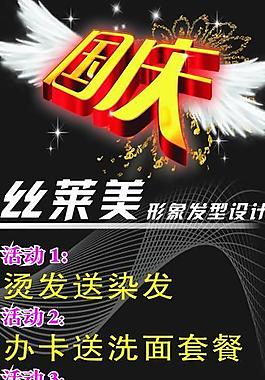 國(guó)慶 發(fā)型設(shè)計(jì) x展架圖片