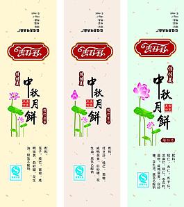 中秋月餅x展架圖片