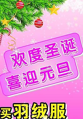 x展架_歡度圣誕 喜迎元旦圖片