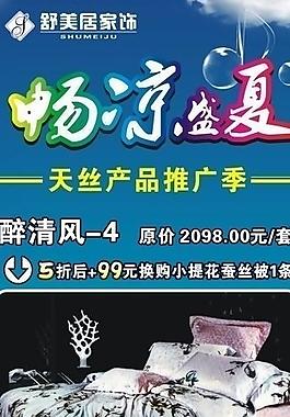舒美居家紡x展架圖片