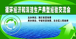 循環經濟清潔生產背景圖片