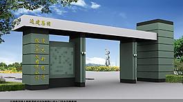 齊齊哈爾運建集團大門效果圖圖片