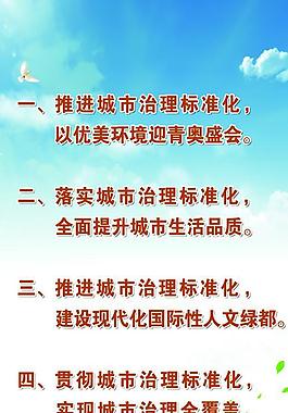 生態城市宣傳海報圖片