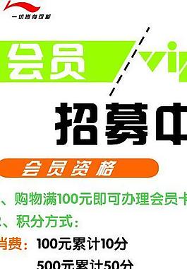 李寧會員x展架圖片