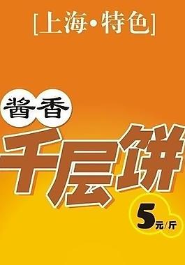 千层饼x展架图片