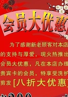 發廊優惠活動x展架圖片