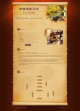 装修公司样板间网页