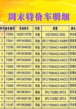 汽車 周末特價車 x展架圖片