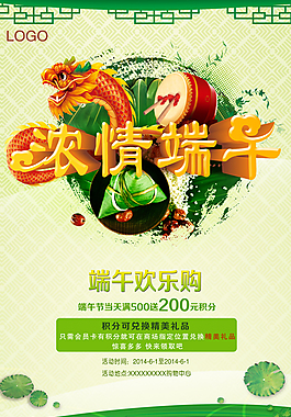 濃情端午