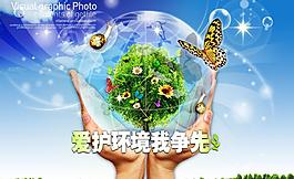 愛護地球環境圖片