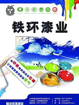 鐵環(huán)漆業(yè)圖片