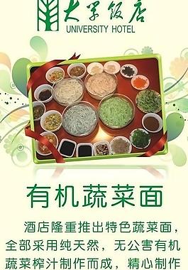 蔬菜面展架图片