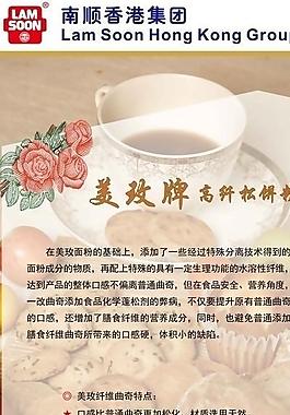 松餅粉x宣傳展架圖片