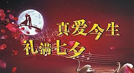 七夕圖片