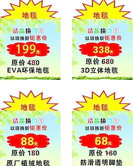 促销爆炸牌图片