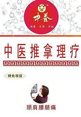 中醫(yī)推拿理療x展架廣圖片