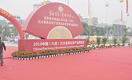 展会图片
