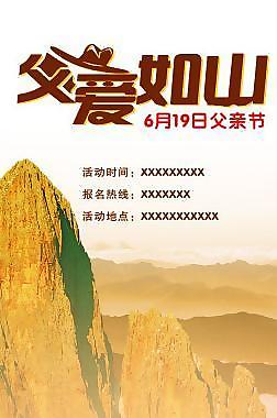 父親節 父愛如山圖片