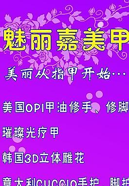 美甲海報(bào)圖片