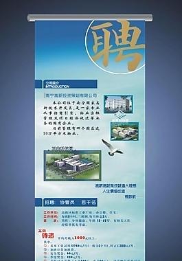 招 聘圖片