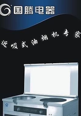 油煙機x展架設計圖片