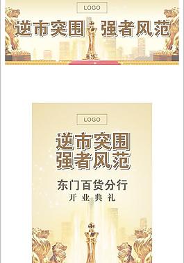 開業(yè)宣傳廣告圖片
