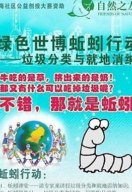 綠色世博行動圖片