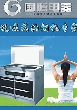 油煙機x展架設計圖片