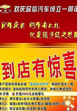 品信汽車周年慶典x展架圖片
