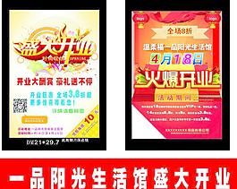 開業(yè)dm宣傳單圖片
