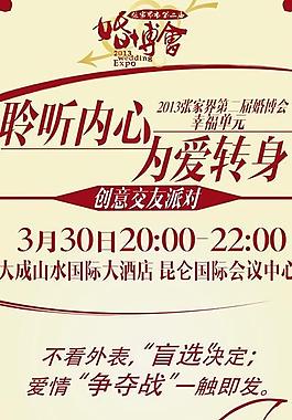婚博會約會主題x展架圖片