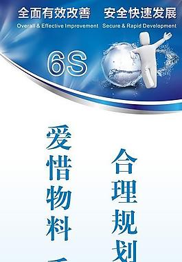 6s規(guī)范 x展架圖片