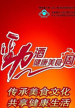 勁酒健康美食周x展架圖片