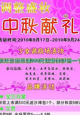 中秋献礼展架 调整盛装 x展架图片