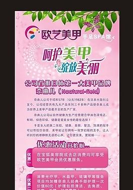 歐藝美甲易拉寶圖片