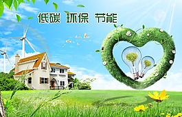 低碳 環(huán)保 節(jié)能圖片