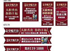 房地產(chǎn)海報x展架設計圖片
