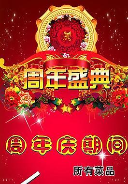 周年庆典图片