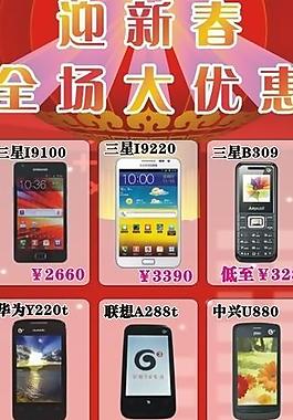 手機(jī) x展架 迎新春 春節(jié)圖片