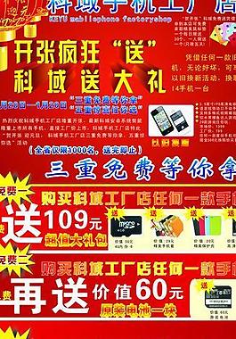 科域手機(jī)宣傳x展架圖片