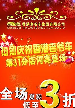 老爺車服裝新店開業x展架圖片